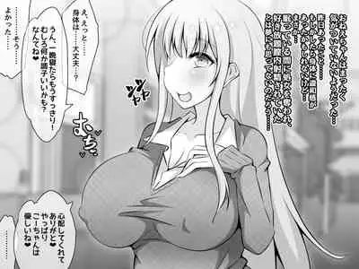 憧れのおねえちゃんが寝取られる前編 ~大好きなヒトが睡眠姦されてるのに何もできない僕~