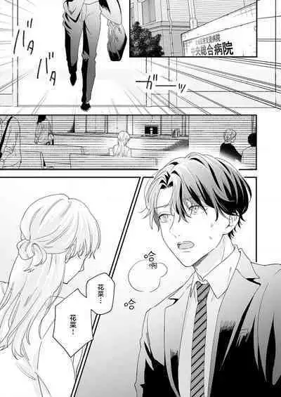 [Shirofukurou] Mishiranu Koibito no Omokute Amai Wana ~Shuuchaku-kei Danshi to no Dekiai Seikatsu~ | 陌生恋人沉重而甜蜜的陷阱～与执着系男子的溺爱生活～ 1-4 [Chinese]