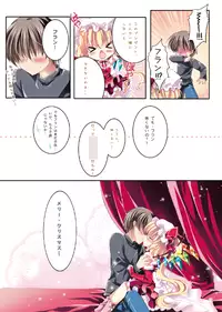 (C81) [Wish +Kibou no Tsubasa+ (Sakurano Ru)] Only for you -Flandre- (Touhou Project)