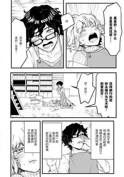 Beit Nakama ga Lucky Sukebe de Kamigakari-teki na Chikara ga Hataraite shimau Hanashi | 打工同事是幸运色狼 发动了神之力量的故事