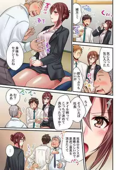 Uso, Watashi Ima Ikasareteru… ～ Hima Nashi Joshi, Hatsu Deisui Nochi Muboubi Taimu 1-4