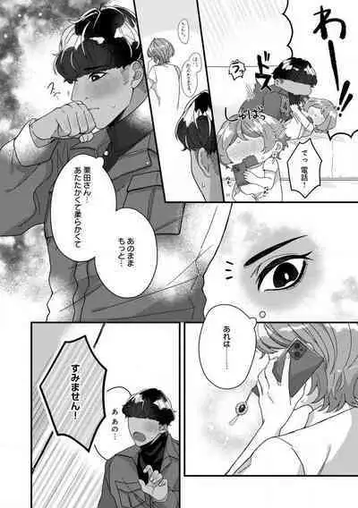 [Nonohara Yae] Dokusen Ai no Ato wa Ama ga Mi Dake Ja Tarinai 〜 Watashi wa Kuma-san no Gochisō 1-7