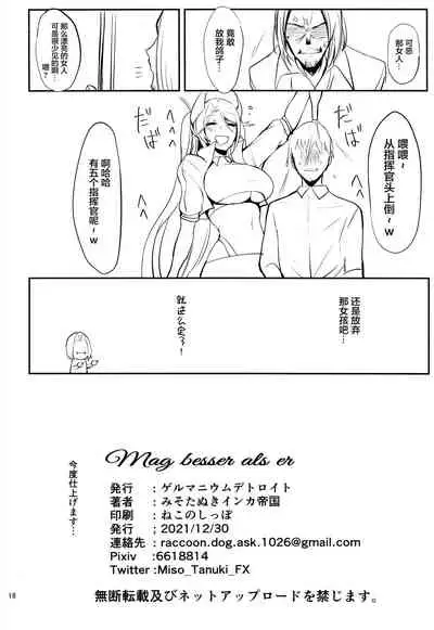 (C99) [Germanium Detroit (Miso Tanuki Inka Teikoku)] Mag besser als er (Azur Lane) [Chinese] [黎欧x苍蓝星汉化组]