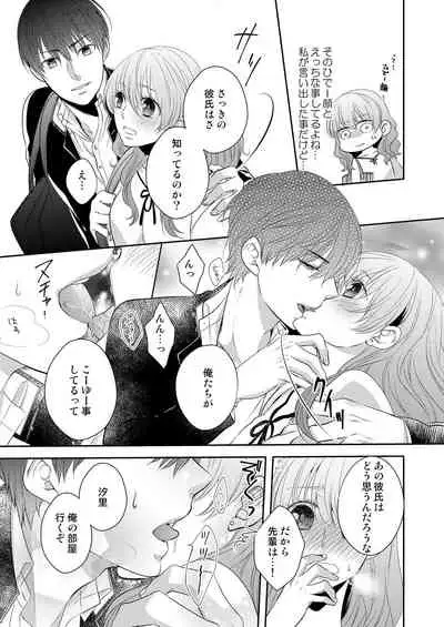 [Hachiya Nanao] Osananajimi Doushi ja Irarenai -Sashidashita Karada kara Hajimaru Renai- Ch. 1-9