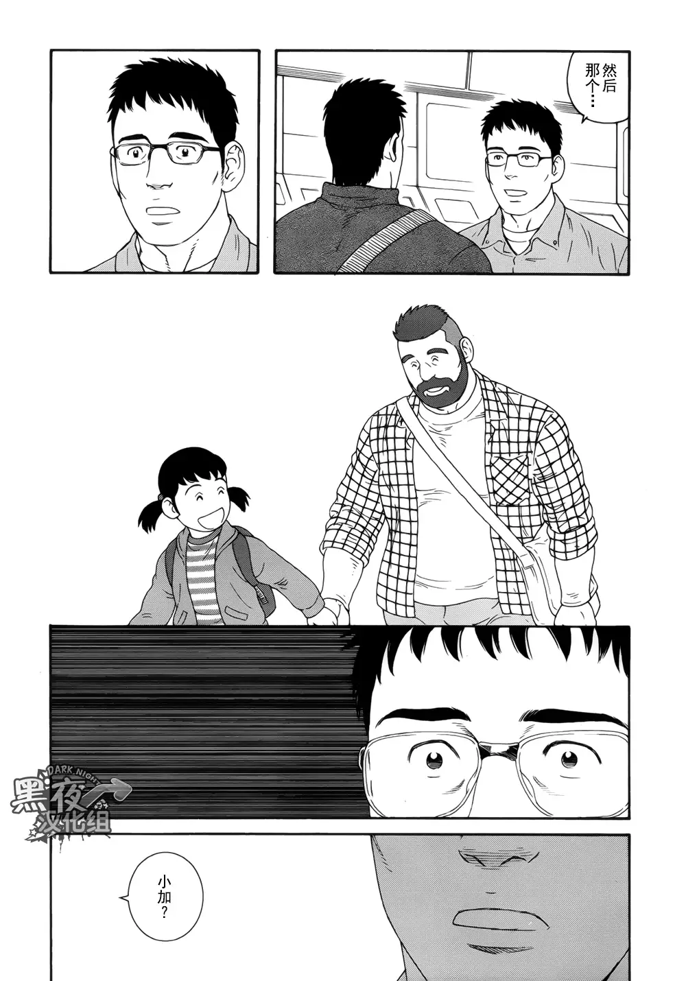 Otouto No Otto | 弟之夫