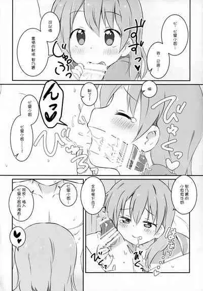 (Puniket 31) [YasunaoZ (Yasunao)] Kokoa wa Rabbit House no Mono o Shiyou shita no kana (Gochuumon wa Usagi Desu ka) [Chinese]