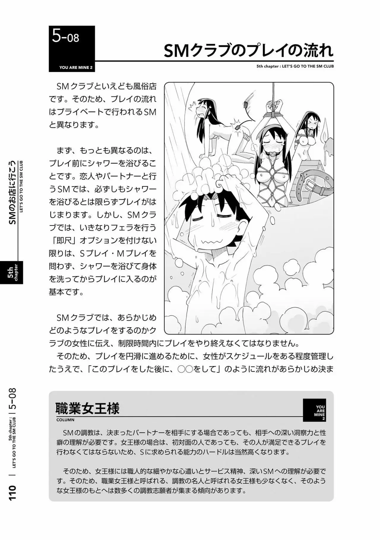 Karada mo Kokoro mo Boku no Mono ~Hajimete no SM Guide~ 2