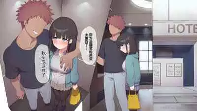 Saikin Hatsuiku no Ii Classmate no Kanojo o Nakadashi Kongan Suru made NTR Choukyou Shite Haramaseru