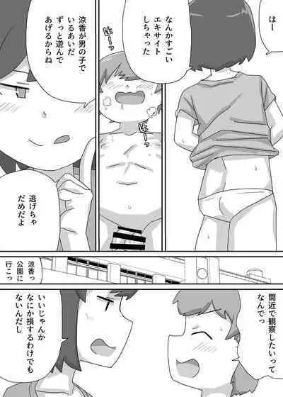 Sayaka wa Seitenkan Shite Doukyuusei ni Mushaburi Tsukusareru