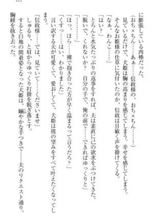 戦国犬姫!