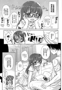 (C94) [Rico-ba (Rico)] Onii-chan to Sex Kenkyuu [Chinese] [脸肿汉化组]