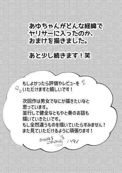 [hizakozou (Hatano)] YARIS no Hime-kun no Subete o Te ni Ireru made - Until I get all of the "YARIS" princess. [Digital]