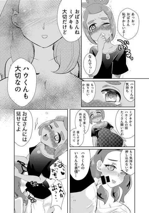 Hau-kun, Miduki yori saki ni Otona ni Nacchao