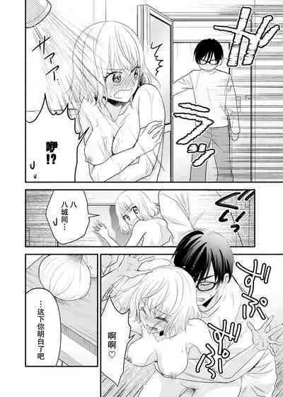 [Nashi ichi] Kouha na Kare wa Masaka no Seijuu!? ~Mainichi Nando mo Keiyaku sex~ | 意想不到霸道男同学兽性大发!? ～每天都要大做特做的契约sex～ 1-4 [Chinese] [莉赛特汉化组]