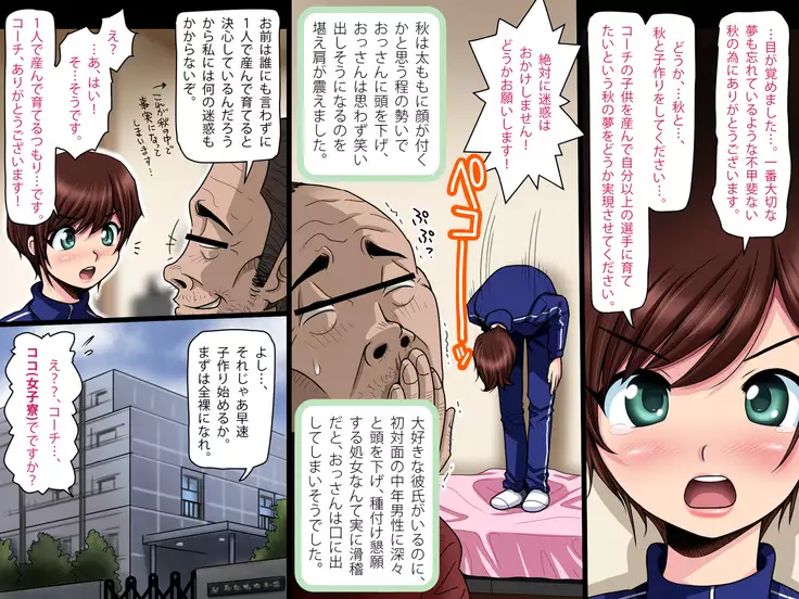 Netori! Haramase! Rikujou Shoujo