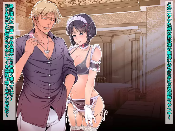 Boku Senyou JK Maid ga... Kichiku na Ani ni Netorareta!