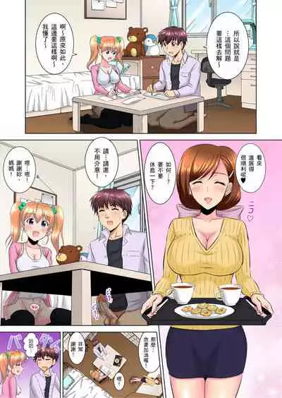 小哥~想不想嚐嚐…母女丼的滋味?JK和人妻竟搶著跟我做愛!? 1-9話