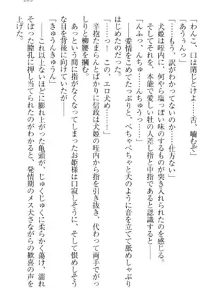 戦国犬姫!