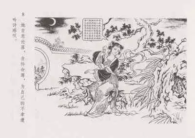 史上名妓 红叶传情-韩凤儿(臧武斌(龙河居士) 2012年12月)