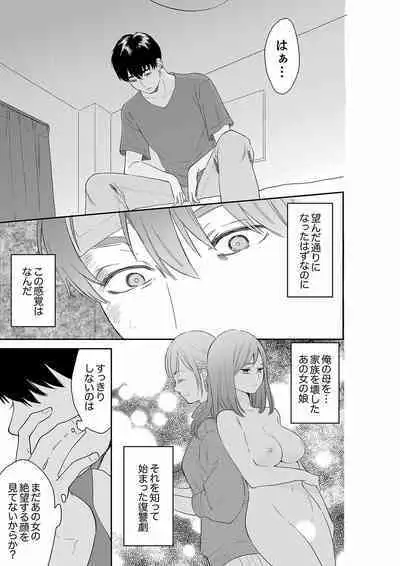 [Toiro] Anata no Otto, Netotte masu. ~Shinya no Esthe de Nurunuru Sounyuu 21-38