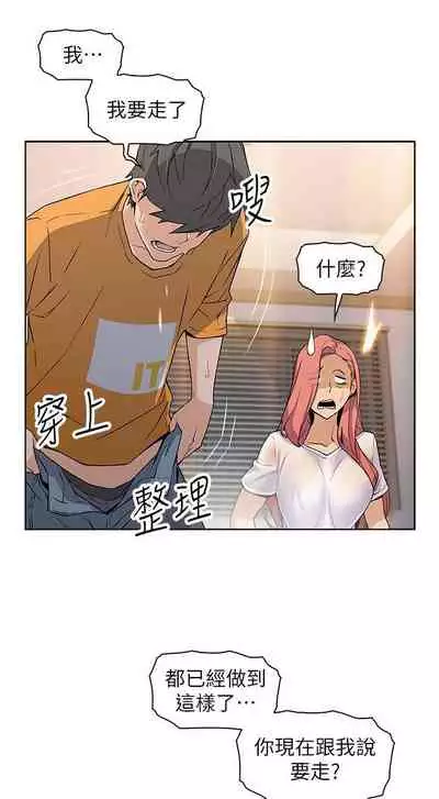 前女友變女傭 1-49