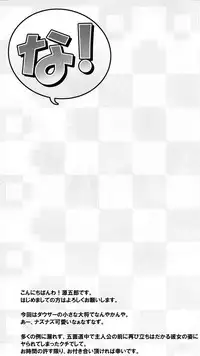 (C77) [Youmusya (Gengorou)] Na! (Touhou Project)