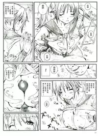 (C66) [Circle Kuusou Zikken (Munehito)] Kuusou Zikken Ichigo Vol.1 (Ichigo 100%) [Chinese] [最愛路易絲澪漢化組]