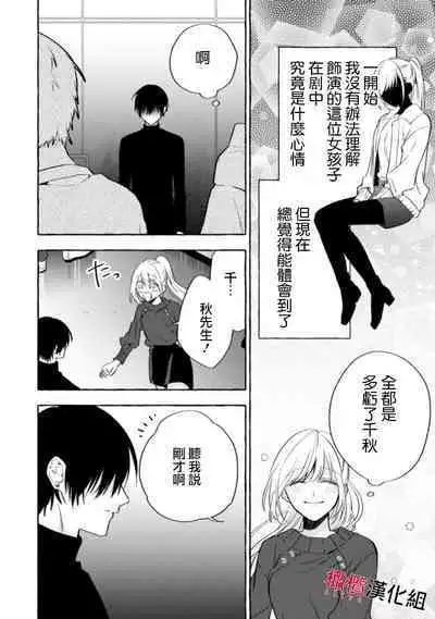 [Kotoko, Kamo] Sukui, SukuwareCh.1-11 | 乞救之噬，覆食殆尽 Ch.1-11 [Chinese] [橄榄汉化组]