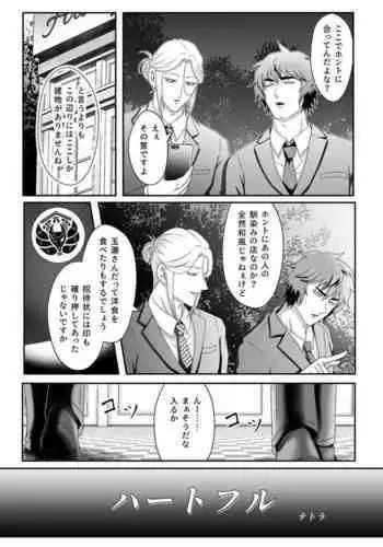 バケモノの花嫁 01