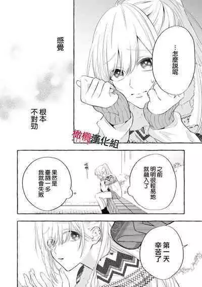 [Kotoko, Kamo] Sukui, SukuwareCh.1-12 | 乞救之噬，覆食殆尽 Ch.1-12 [Chinese] [橄榄汉化组]