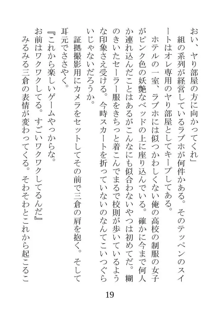 Netorareta Kanojo -Fuuki Iinchou Mikura Kaori-