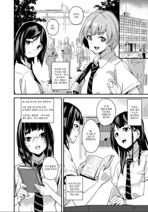 Tanin ni Naru Kusuri | 타인이 되는 약