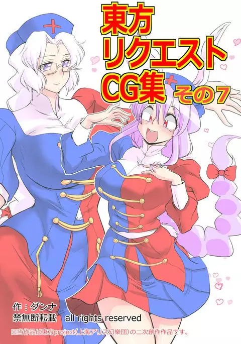 東方リクエストCG集7