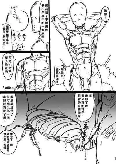 [Aino Tatsurou] Tensei shitanode mesu Monster o okasu [Chinese] [Banana手工漢化]