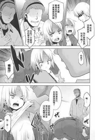 (COMITIA140) [T.4.P (Nekogen)] Uchi no Aniki ga Onna no ko ni natta kara Minna de Mawasou ze! [Chinese]