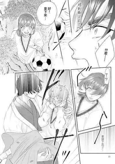 Asaba sensei no ichizuna junai | 浅叶老师专一的纯爱 1-6