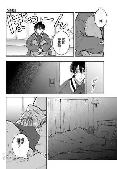 [Ozaki Kaho] Noisy Roommate ~Ie Nashi ni Natta node Ikemen to Kaiitsuki Bukken de Doukyo Hajimemashita~ | 我的怨种室友 Ch. 1-5(上/下)-6(上/下) [Chinese] [苍蓝神烦汉化组x冒险者公会] [Digital]