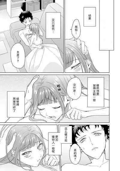 Yuunou Engineer ni wa Ura no Kao ga Aru Watashi o Kaihatsu suru Dekiai Step | 能干程序员隐藏的一面 把我“开发”的溺爱步骤 1-16