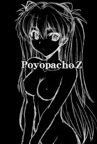 (C77) [Poyopacho (UmiUshi)] Poyopacho Z (Rebuild of Evangelion) [Chinese] [黑条汉化]