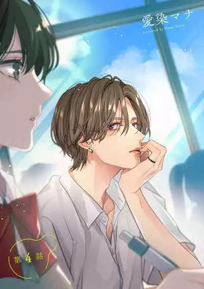 [Aizen Mana] Sumi-iri osananajimi no sokubaku ga tsurai | 浑身都是刺青的青梅竹马控制欲超强 1-11 [Chinese] [莉赛特汉化组]