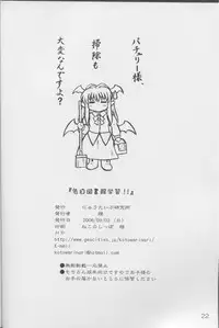 (Akatsuki no Utage 1) [Newtype Kenkyuujo (Kotowari)] Kakuji Toshokan Gakushuu (Touhou Project)