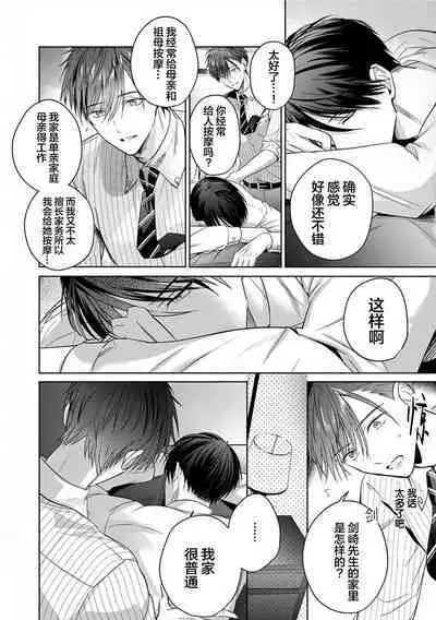 Motto Kawaiku Natteii|更加可爱也无妨 1~3