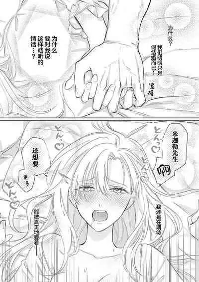 Ai ga Omoi Kishi Koushaku wa, Tsuihou Reijou no Subete o Ubaitsukushitai. | 骑士公爵爱意深重，想要索取放逐千金的一切。 1-18