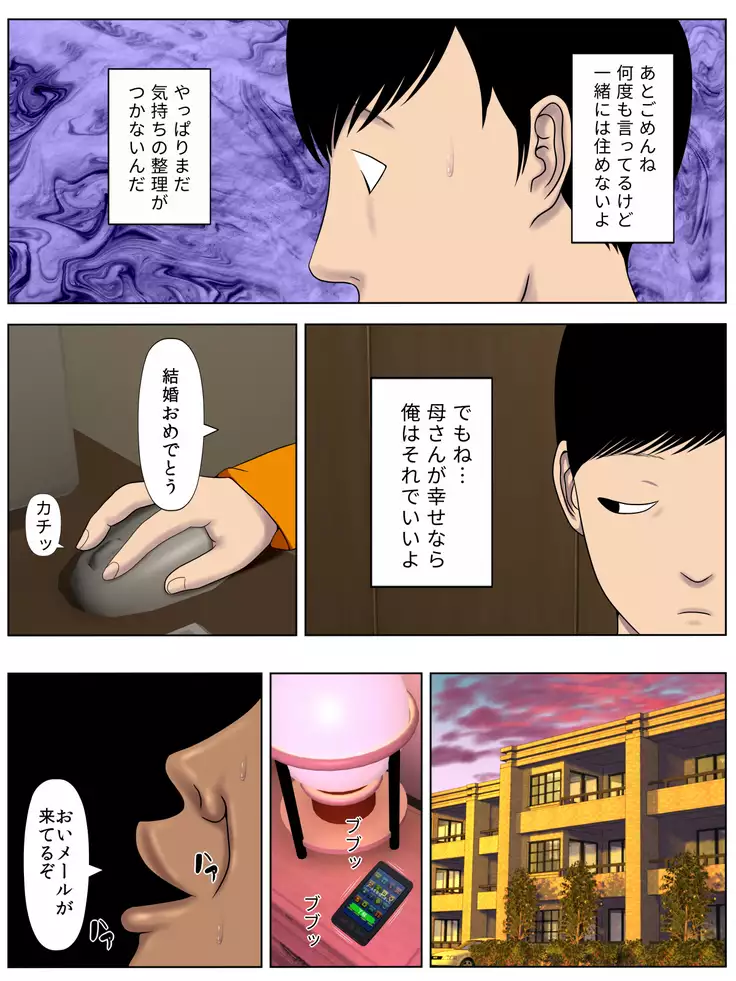 Sa.Ki.Ko.Sa.Re 3 ~ Saiai No Gibo Ga Gesu Tannin Ni Netora Rete ~