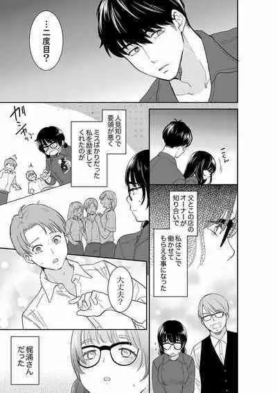 [Toiro] Anata no Otto, Netotte masu. ~Shinya no Esthe de Nurunuru Sounyuu 21-38