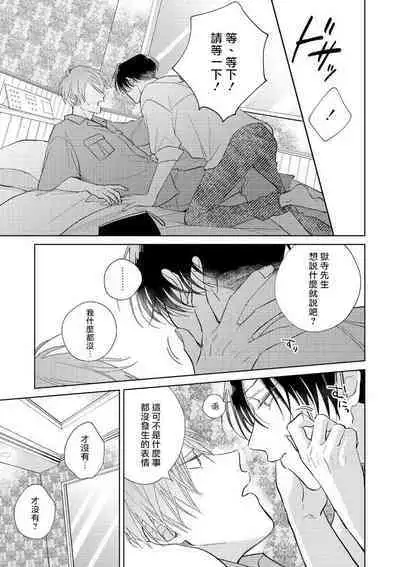 [Arata Licca] Oni Joushi Gokudera-san wa Abakaretai. | 魔鬼上司·狱寺先生想暴露 Ch. 7-12+加笔+13-14 [Chinese] [Digital]