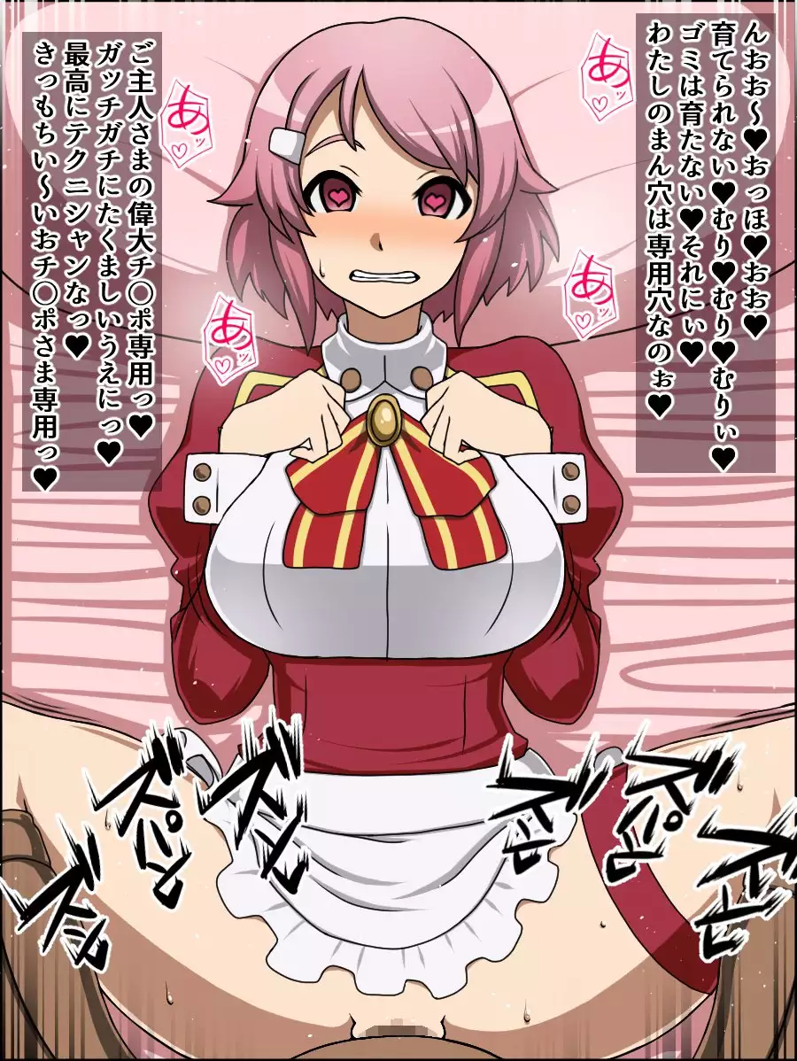 Moshimo Anoko-tachi ga Anata ni Zokkon no Nikudorei Dattara ~ Sword Art Online Hen ~