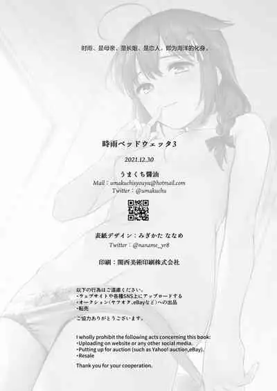 [Amakuchi Syoujo (Umakuchi Syouyu)] Shigure Bedwetter 3 (Kantai Collection -KanColle-) [Chinese] [绅士仓库汉化&常考试作型个人改图] [Decensored] [Digital]