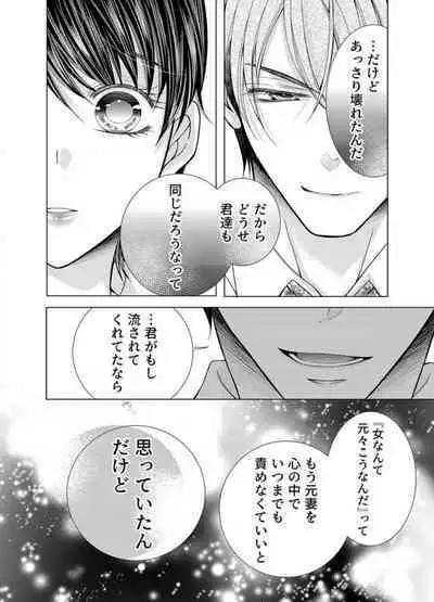 [Arata Kaoru] Maiban, Saitei 5-kai wa Ore ni Dakarete Kudasai - Yoteigai Desu ga, Ashita Kekkon Shimasu 1-12