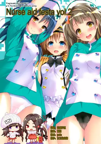 (COMIC1☆11) [Yagisaki Ginza (Yagami Shuuichi)] Nurse aid festa Vol. 2 (Love Live!) [Chinese] [脸肿汉化组]